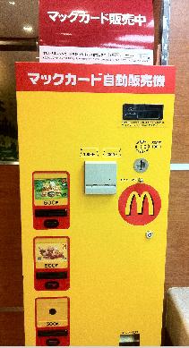 マクドナルド好物 M71: マックカード自販機