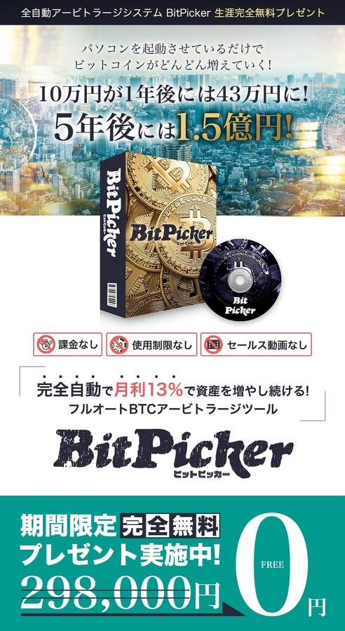 BitPicker@LP-1.jpg