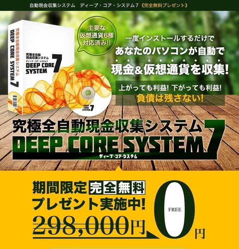 DEEP CORE SYSTEM7 LP-1.jpg