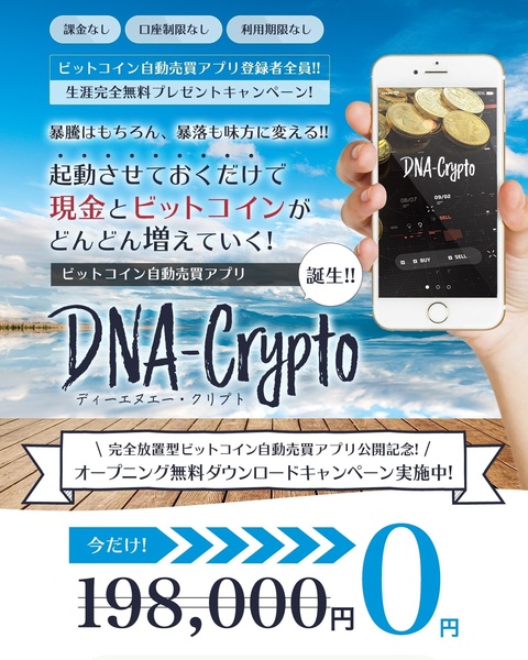 DNA-Crypto  LP-1.jpg