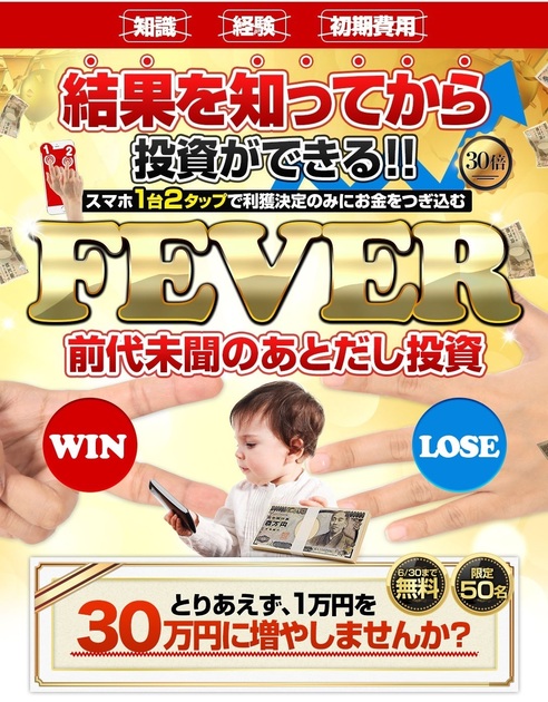 FEVER@LP-U.jpg