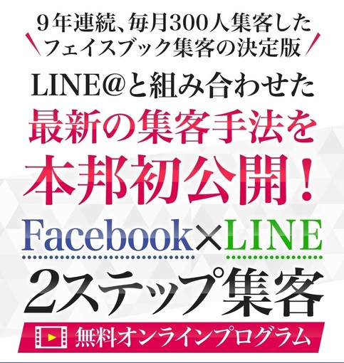 Facebook × LINE  LP-3.jpg