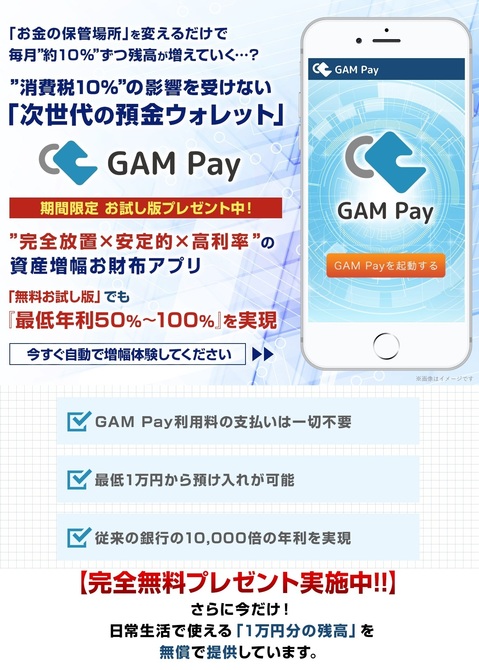 GAM Pay@LP-2.jpg