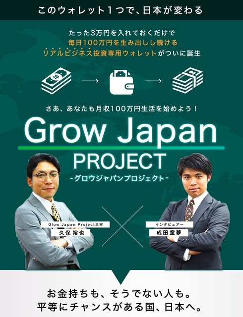 Grow Japan LP-2.jpg