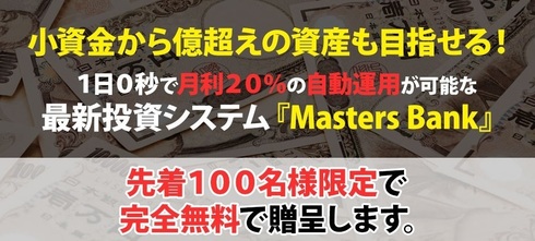 Masters Bank LP-Q.jpg