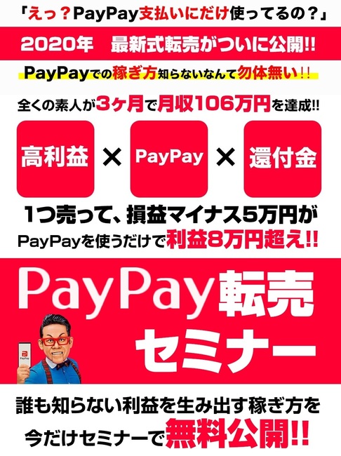 PayPay] LP-1.jpg