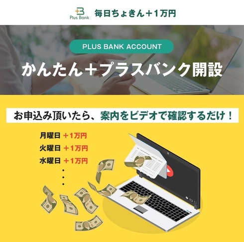 PlusBank@LP-2.jpg