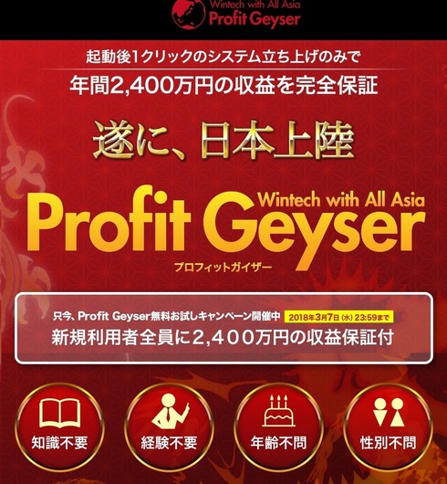 Profit Geyser@LP-1.jpg