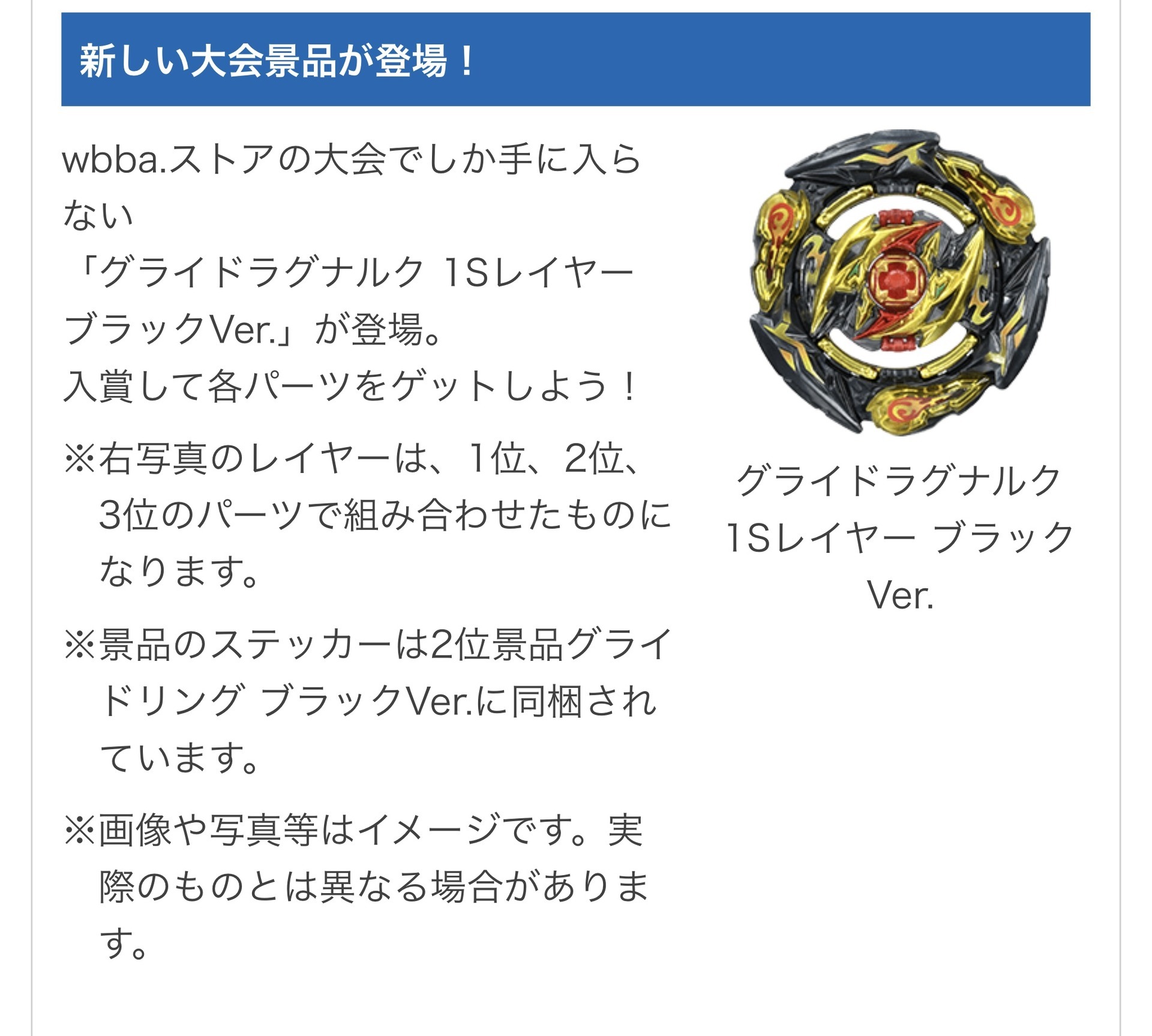 Ｇ３大会 景品 １位 ２位 ３位 寂しく セット ベイブレードＸ