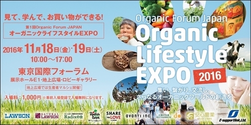 organicforumjapanexpo2016_top.jpg