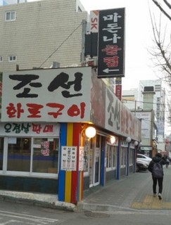 조선화로구이.jpg