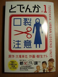 ものださんの漫画批評 とでんか