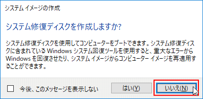 windows10_backup_ask_systemDisk007.gif