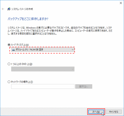 windows10_backup_drive_check003.gif