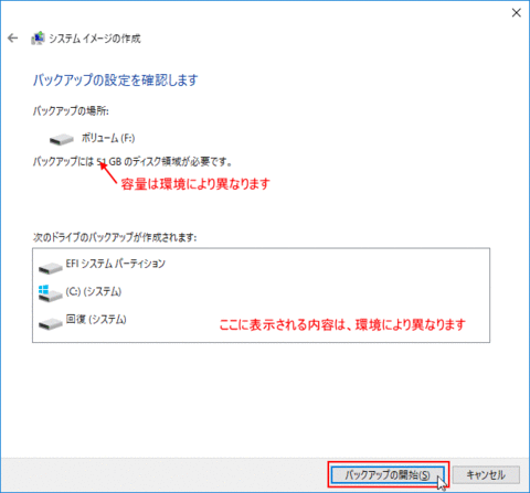 windows10_backup_start005.gif