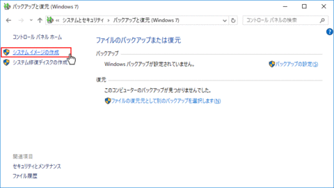 windows10_systemimage_make_click002.gif