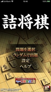 将棋_詰将棋(UNBARANCE)_01.jpg