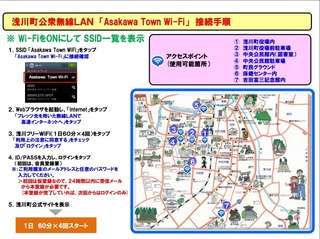 uAsakawa Town Wi-FivANZXz゚Cg.jpg