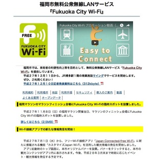 uFukuoka City Wi-Fiv.jpg