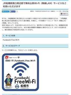 uFunabashi Free Wi-FivڍׂP.jpg