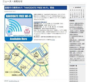 uHAKODATE FREE Wi-Fiv̏ڍ.jpg