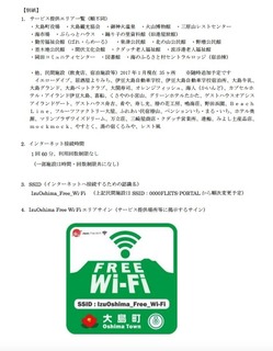 uIzuOshima Free Wi-FivT[q゙XGA.jpg
