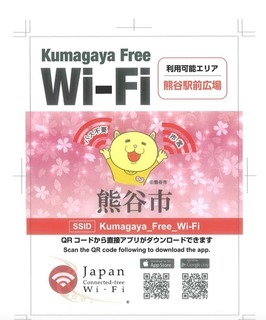 uKumagaya Free Wi-FivڍׂQ.jpg