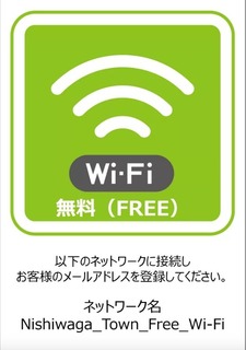 uNishiwaga_Town Free Wi-Fiv.jpg