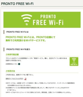 uPRONTO FREE Wi-Fiv̏ڍ.jpg