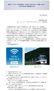 uSEIBU FREE Wi-Fiv.jpg