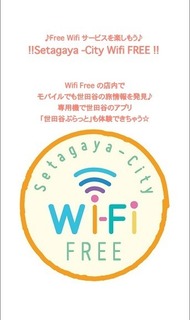 uSetagaya City Wifi FreevR゙.jpg