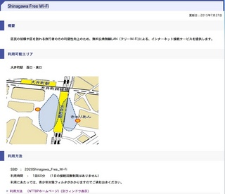 uShinagawa Free Wi-Fivڍ.jpg