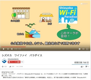 uShizuoka Wi-Fi ParadisevYouTube.jpg