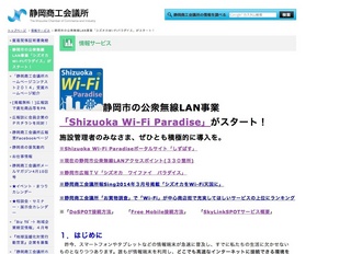 uShizuoka Wi-Fi Paradisevڍ.jpg