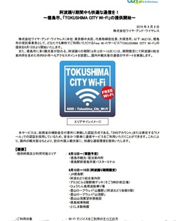 uTOKUSHIMA CITY Wi-Fivڍ.jpg