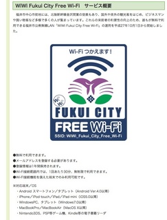 uWiWi Fukui City Free Wi-Fiṽj[X[X.jpg