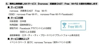 unonowa  EAST Free Wi-Fiv̏ڍ.jpg