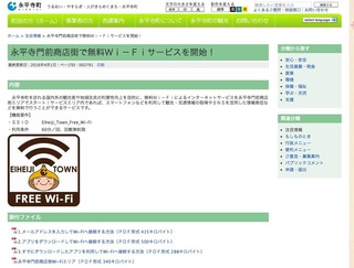 yEiheiji_Town_Free_Wi-Fiz̏ڍ.jpg