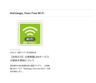 yNishiwaga_Town Free Wi-Fizڍ.jpg