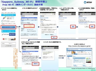 ySapporo_Subway_Wi-Fizjapan@connected@wifi@Av.jpg