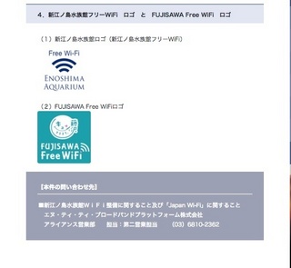 V]mق́yEnoshima_Aquarium_WiFiz̃j[X[XR.jpg