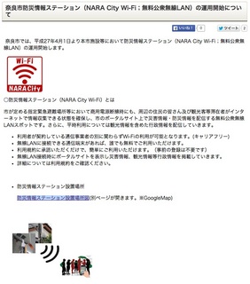 NARA City Wi-Fi@ޗǎsHP.jpg