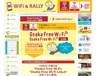 Osaka Free Wi-Fi HP.jpg