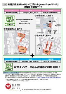 Shinjuku Free Wi-Fi.jpg