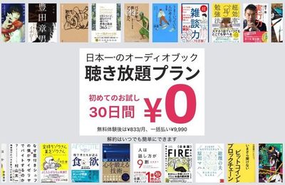 audiobookjp-campaign-summary-20241021-05.jpg