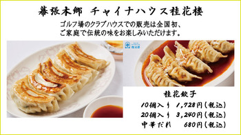 keikagyoza.jpg