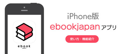 newebookjapan_iphone_app.jpg