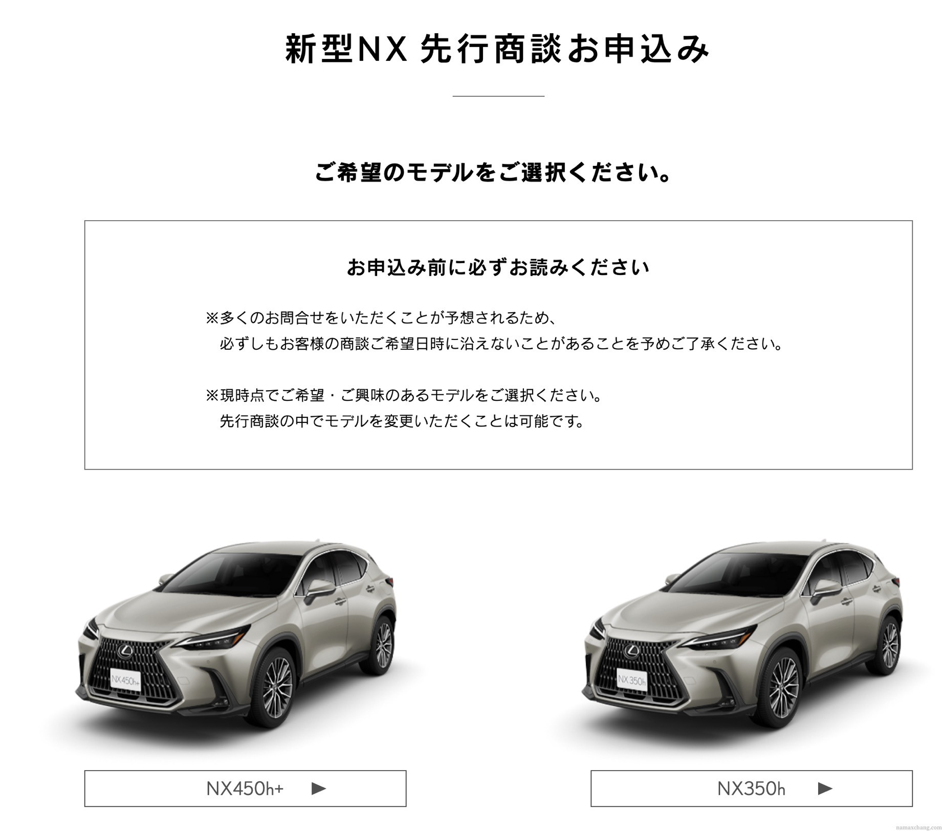 のんびり なまけにっき: レクサス新型「NX」先行商談解禁！価格発表、プレカタログも公開！