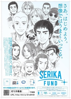 poster_serika_fund.jpg