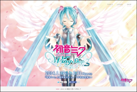 MIKU WING SHOP SS摜